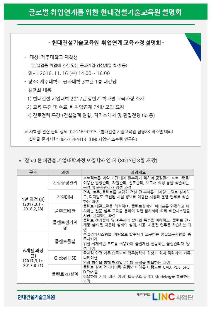 글로벌 취업연계를 위한 현대건설기술교육원 초청 설명회 안내